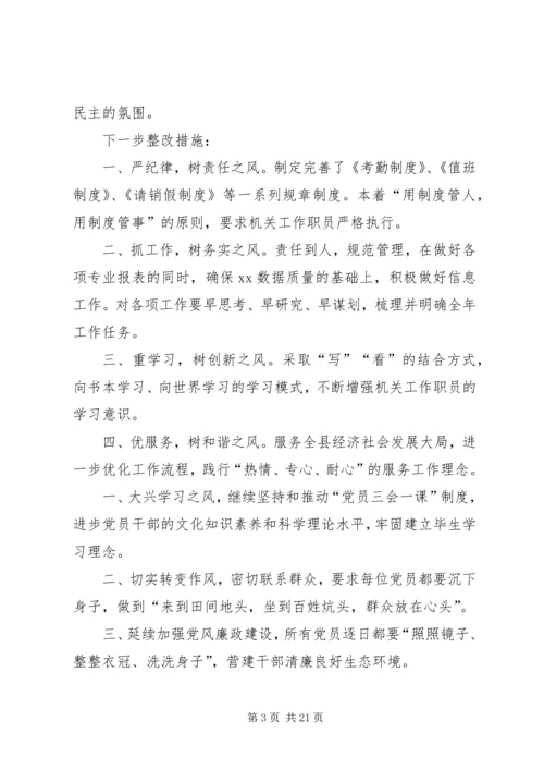 四风问题自查报告及整改措施 (2).docx