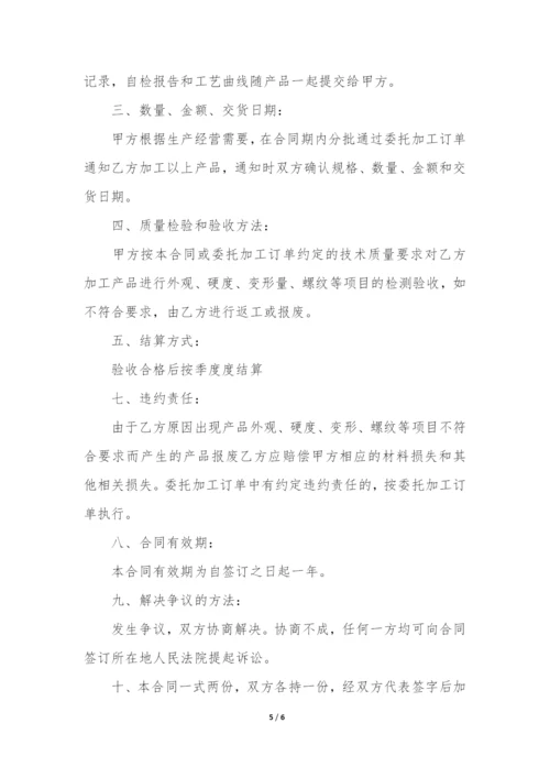 热处理合同协议3篇(热处理技术协议).docx