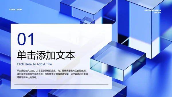 蓝色商务简约通用PPT演示模板