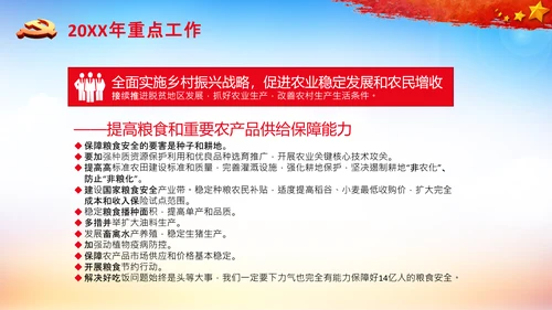 全国两会政府工作报告要点解读PPT