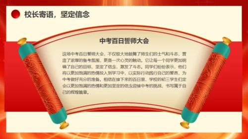 冲刺百日赢在中考通用PPT模板