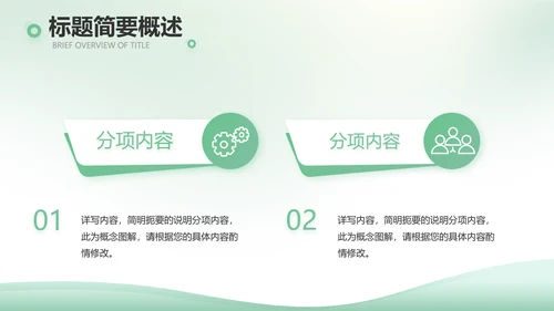 绿色清新春天来了植树节动态PPT