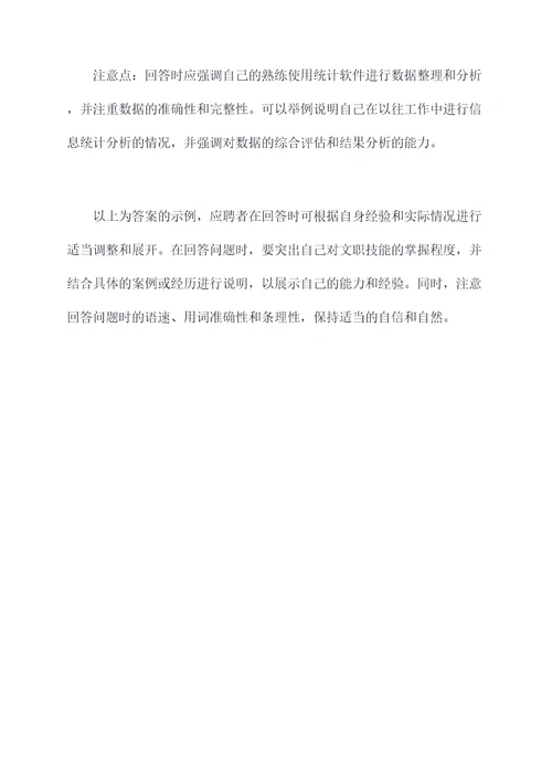 文职技能岗公务员面试题目