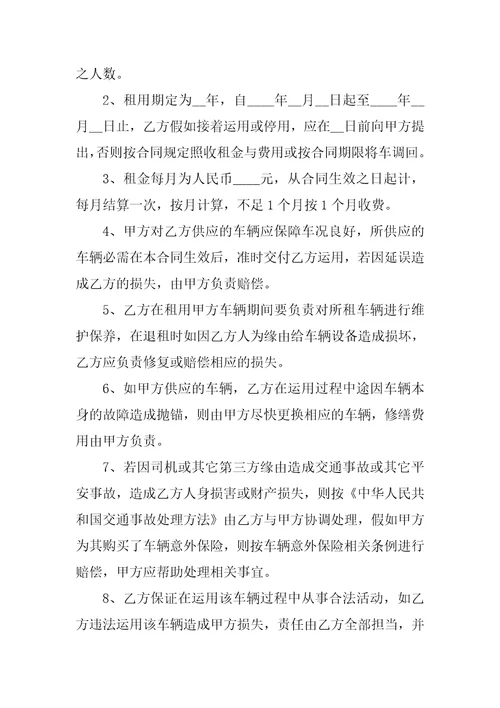 经典汽车租赁合同格式