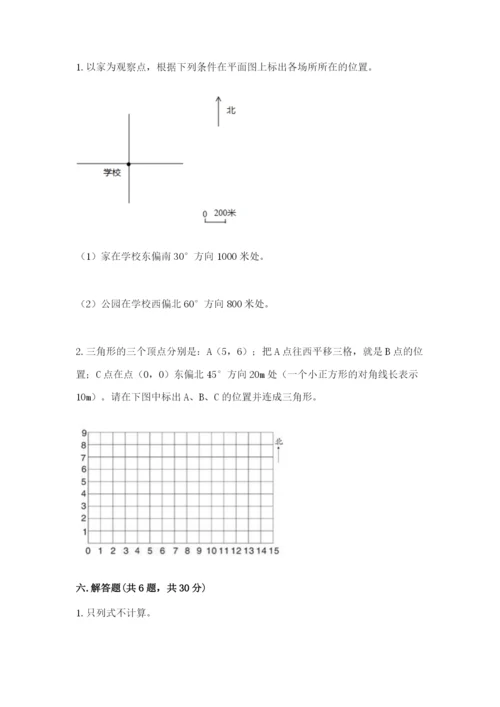 人教版六年级上册数学 期中测试卷及参考答案【夺分金卷】.docx