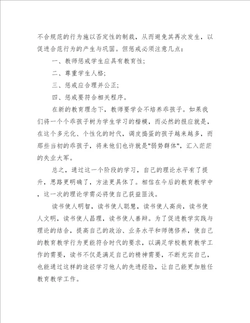 教师读书心得体会