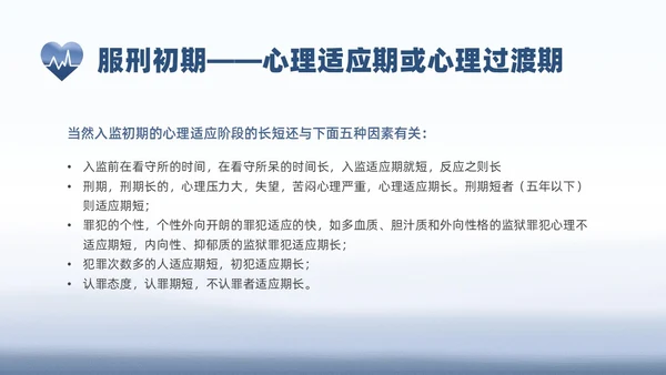 蓝色水彩罪犯心理健康教育PPT课件