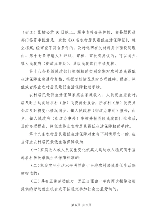 农村居民最低生活保障_1 (3).docx