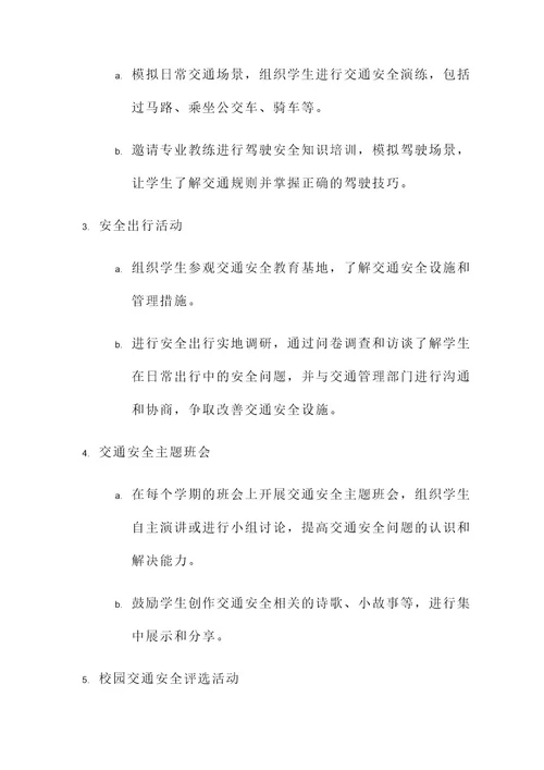 高中校园交通安全活动方案
