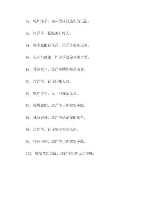炸洋芋广告语大全