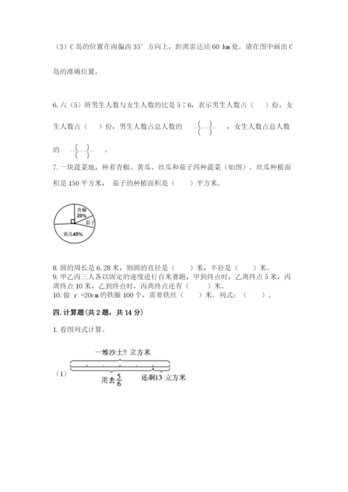 2022六年级上册数学期末考试试卷附完整答案（夺冠系列）.docx