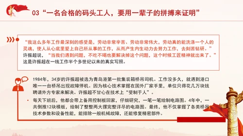 人民工匠国家荣誉称号获得者许振超的事迹学习PPT课件