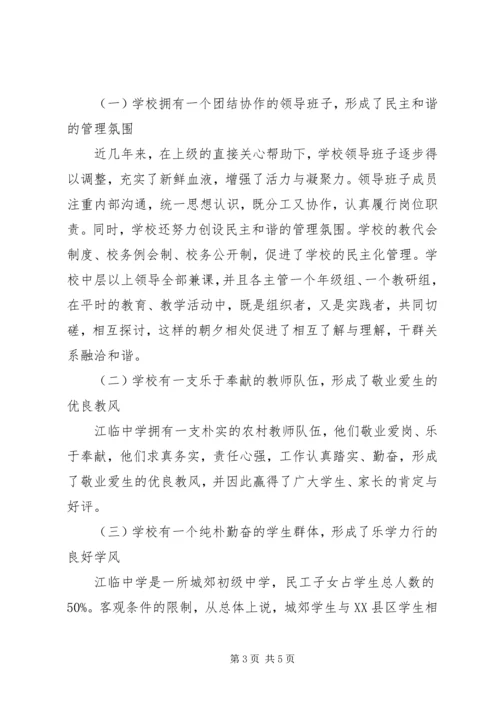 江临中学发展规划范文推荐.docx