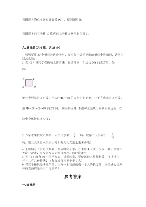人教版五年级下册数学期末考试试卷附参考答案（能力提升）.docx
