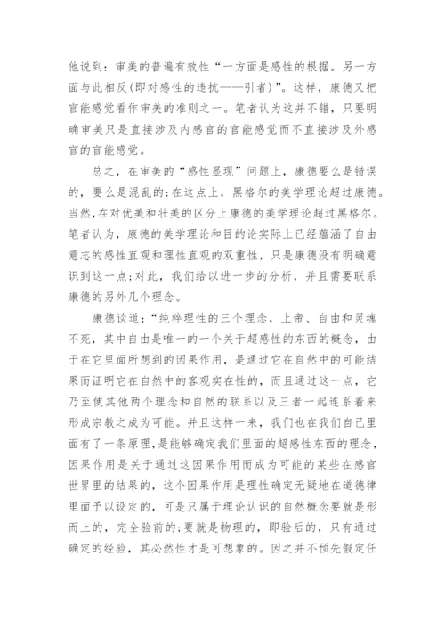 审美和自由意志的双重品格的论文.docx