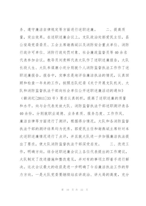 述责述廉点评范文(通用7篇).docx