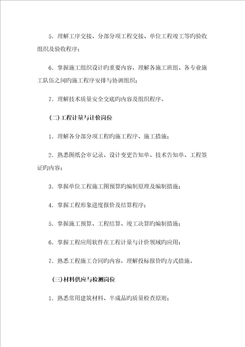 优质建筑综合施工与管理专业毕业实践教学要求