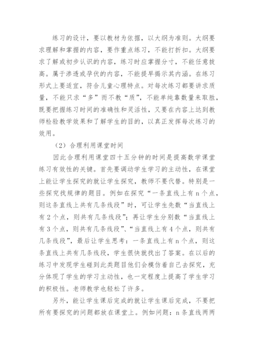 小学数学老师应该怎么上好数学练习课.docx