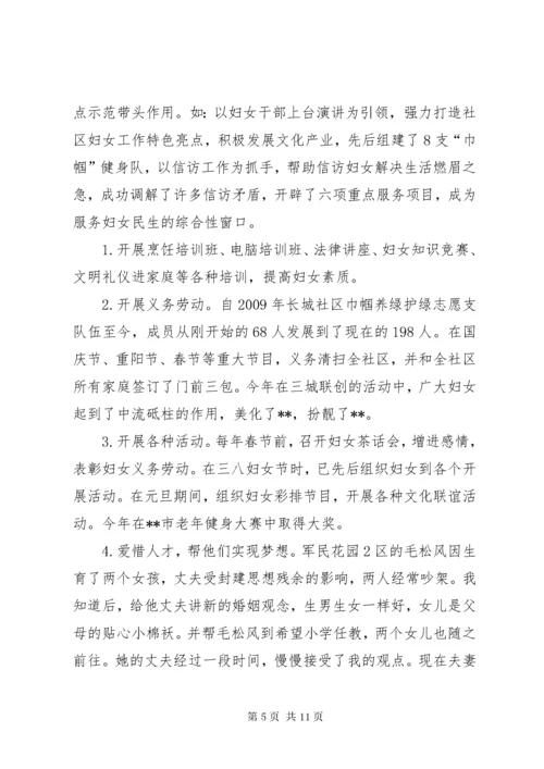 妇联主席三八红旗手事迹材料精编.docx