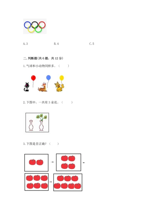 北师大版一年级上册数学期中测试卷及参考答案（基础题）.docx