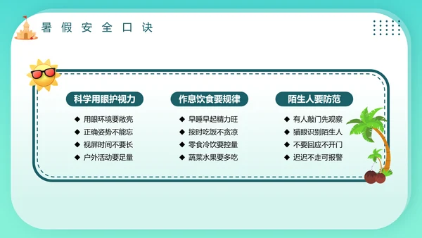 夏季学校游泳安全教育班会PPT模板