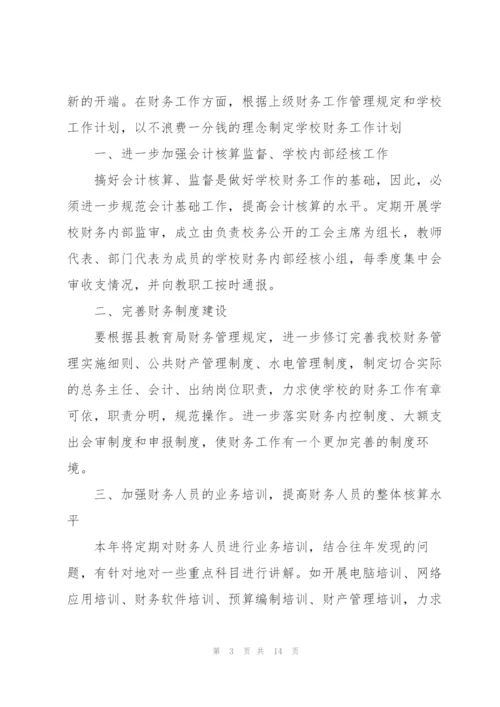 优秀会计人员个人工作计划表.docx