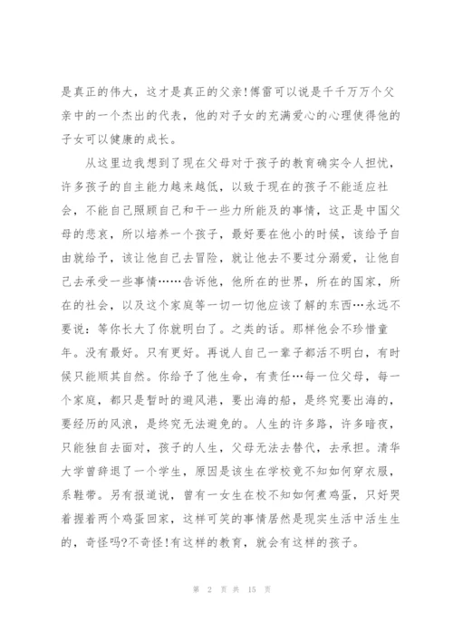 《傅雷家书》读后心得个人10篇.docx