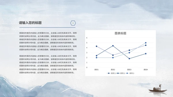 中国风山水风景教师演讲汇报PPT模板