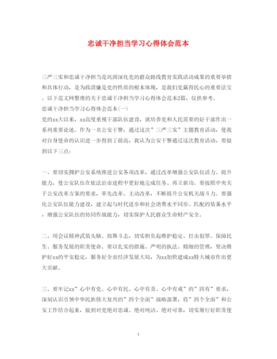 精编忠诚干净担当学习心得体会范本.docx