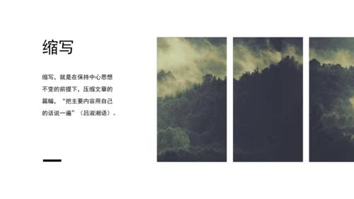第四单元 写作 学习缩写 课件