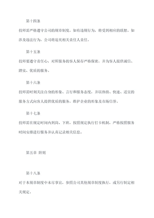 按摩院技师规章制度