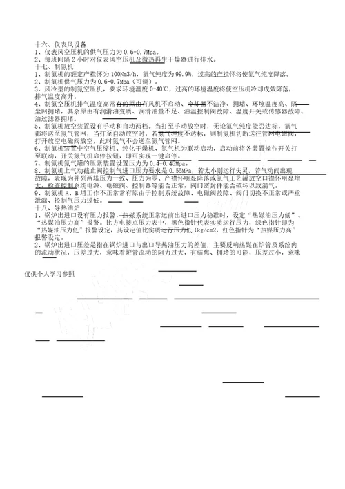 LNG液化天然气考试题库