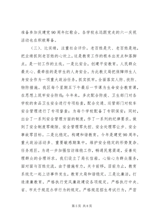 教育局长汇报材料.docx