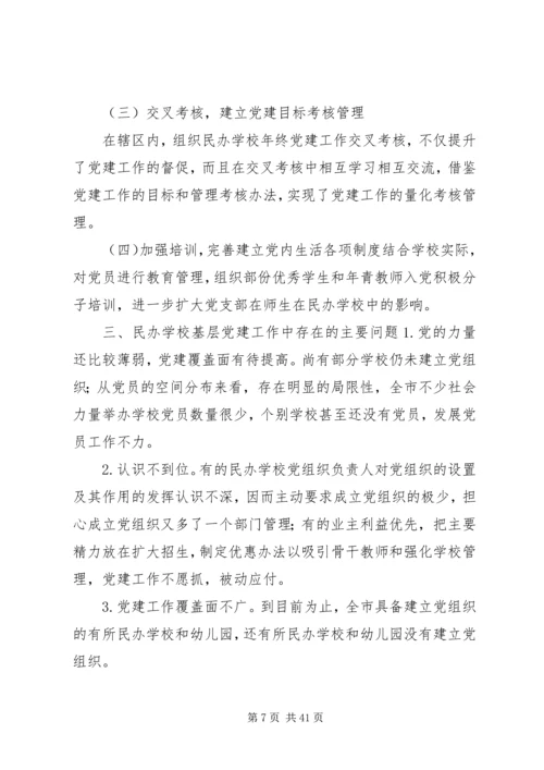 学校党建工作调研报告 (7).docx