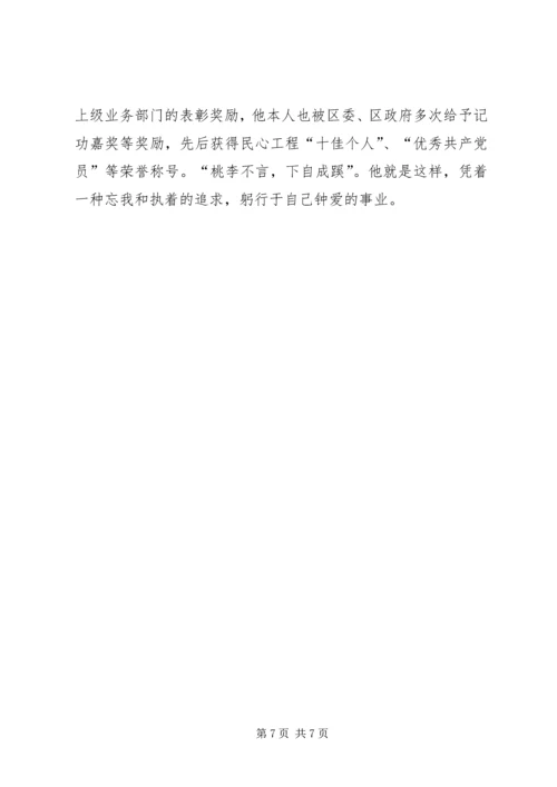 全省劳动保障系统先进个人事迹材料 (7).docx