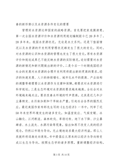 水资源规划组会议讲话.docx