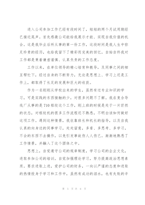 个人实习期工作总结范文.docx