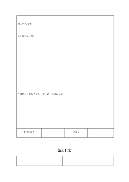 施工日志表格.docx