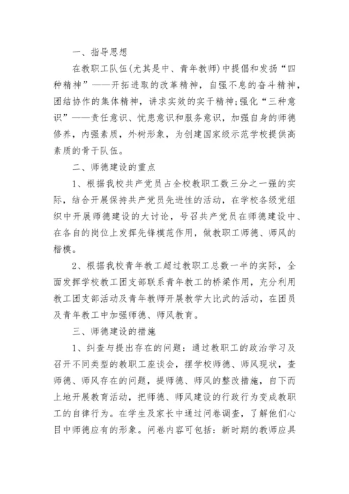 教师个人师德师风活动方案.docx