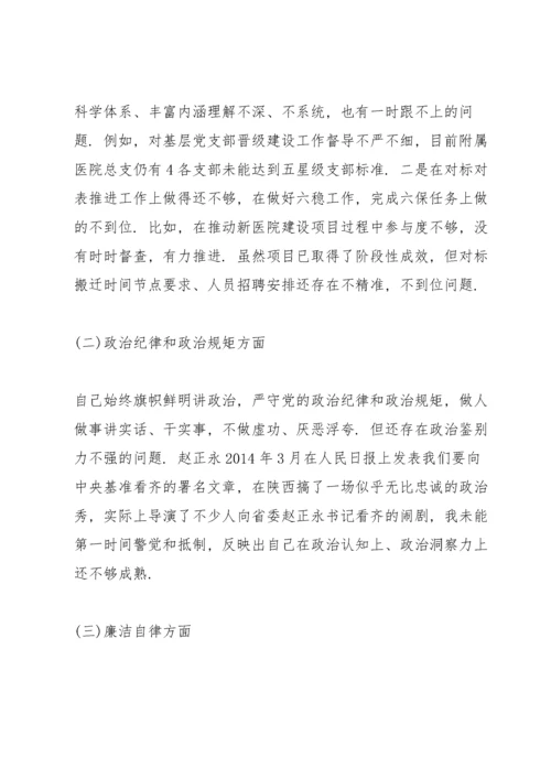 以案促改专题民主生活会个人对照检查材料3篇.docx