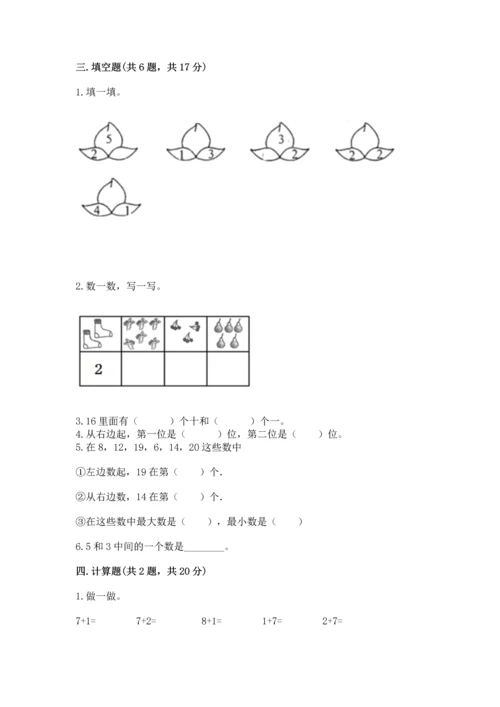 北师大版一年级上册数学期中测试卷精品（网校专用）.docx