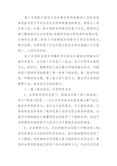 历史组教研组工作总结.docx