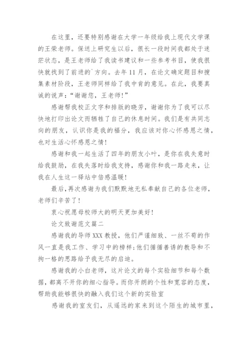 期刊论文致谢稿.docx