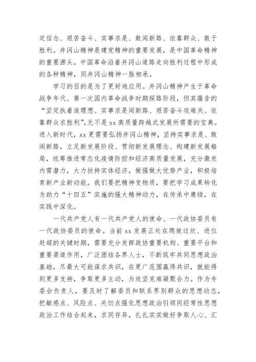 2023井冈山培训学习党员干部心得体会范文 党员井冈山培训心得体会简短三篇.docx