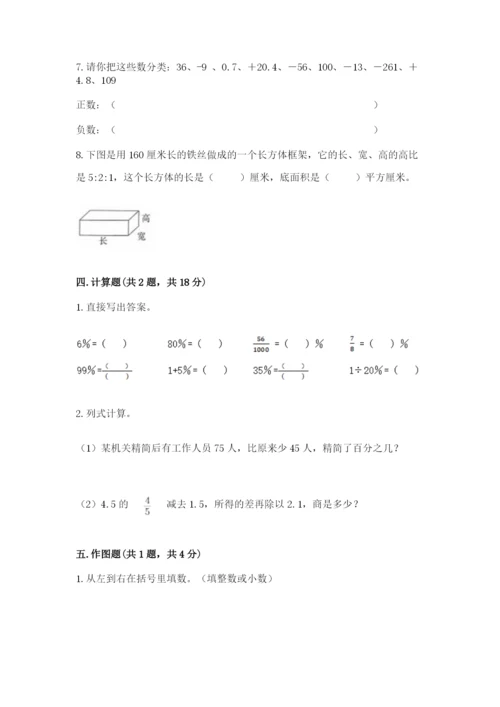 冀教版小升初数学模拟试卷及完整答案【历年真题】.docx