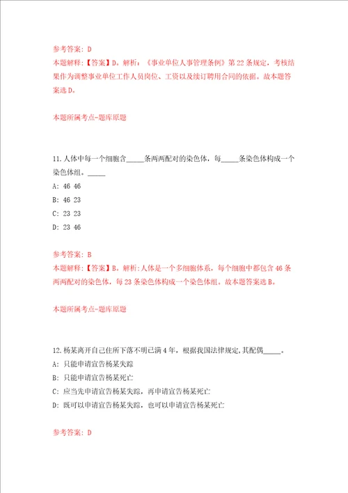2022年江苏省农业科学院招考聘用一般工作人员押题卷第5次
