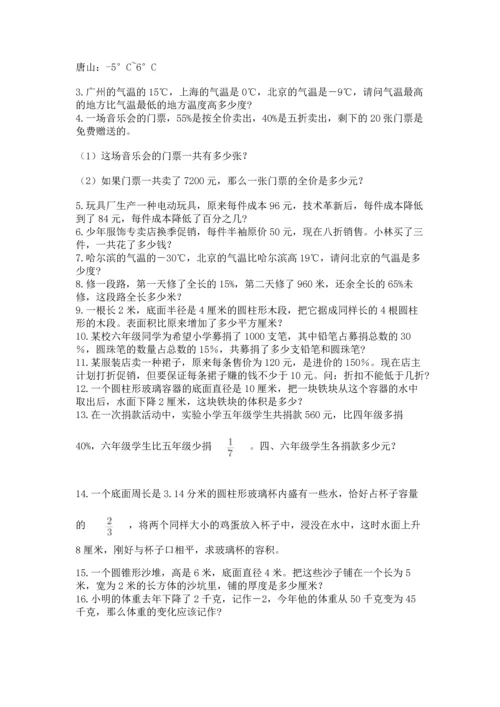 六年级小升初数学解决问题50道附答案【巩固】.docx