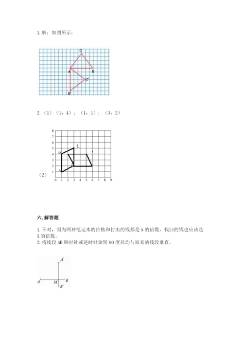 人教版五年级下册数学期末测试卷a4版可打印.docx