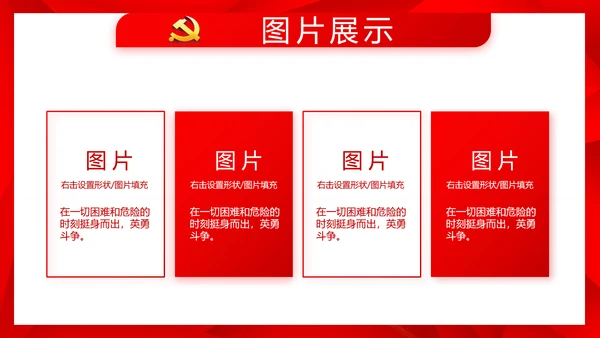 简约红色政协党支部工作计划动态PPT