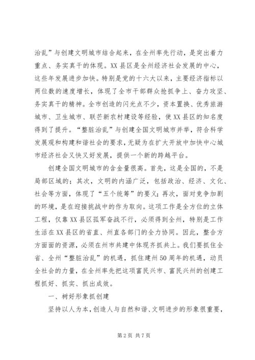 州委领导在全州“整脏治乱”动员大会上的讲话.docx